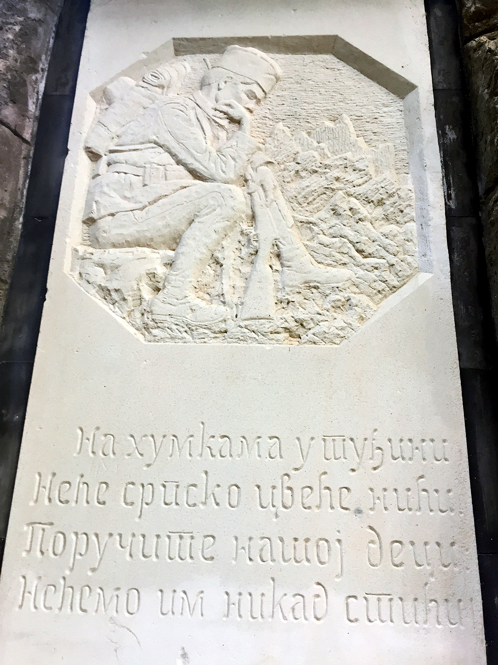 Spomenik iz 1916. na groblju Drinske divizije u mestu Agios Mateos na Krfu, sa stihovima Vladimira Stanojevića (detalj)