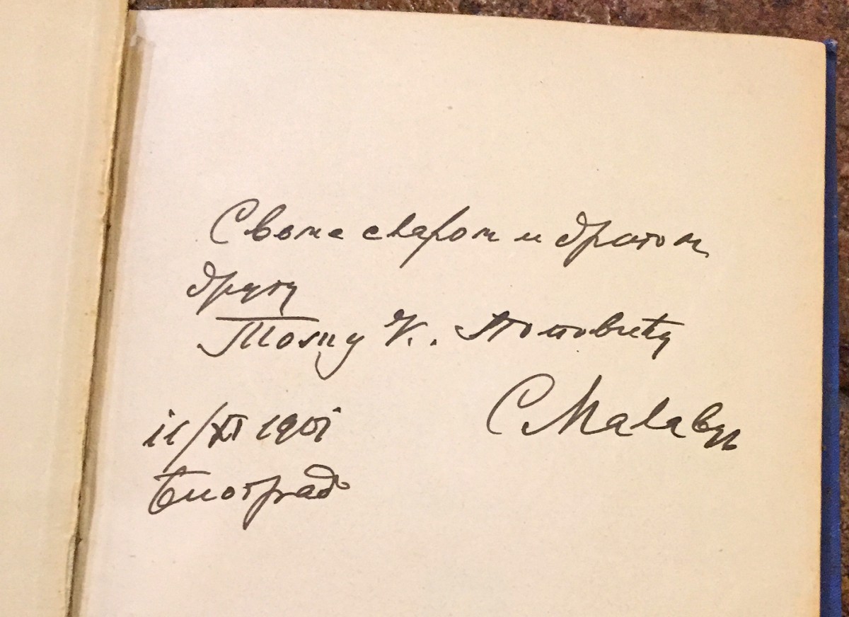 Simo Matavulj : Svojeručni potpis iz 1901.