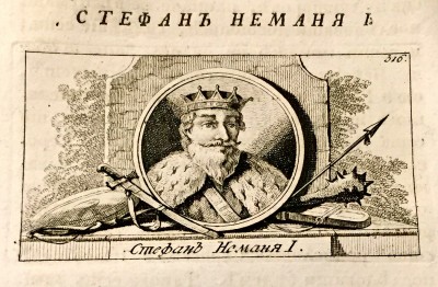 Stefan Nemanja, ilustracija iz Rajiceve Istorije (1823)
